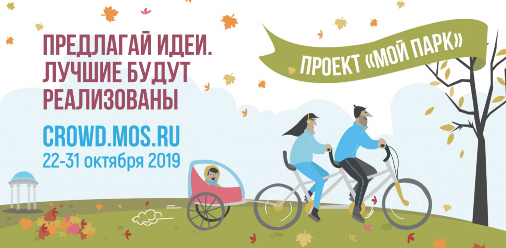краудсорсинг-проект "мой парк"