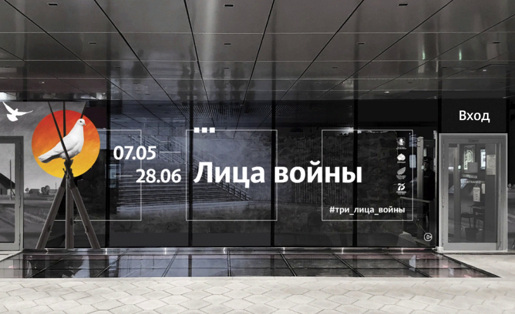 Лица войны