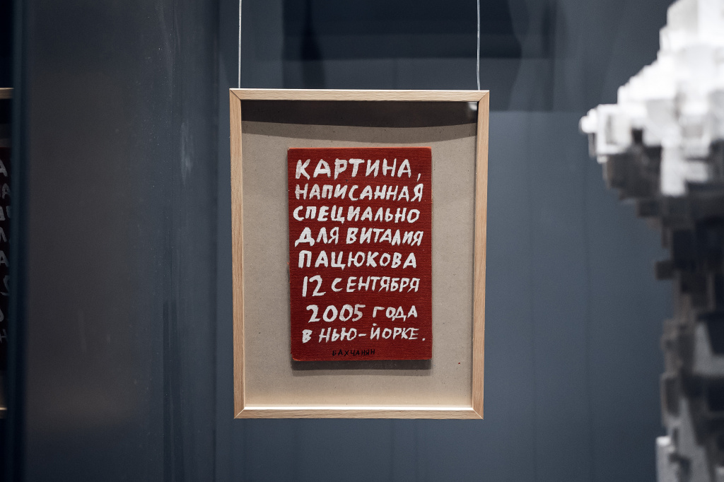 Вагрич Бахчанян.jpg