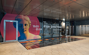  #три_фем/тема: о ролях женщины в искусстве