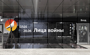 Приглашаем на виртуальный тур по выставке «Лица войны» 