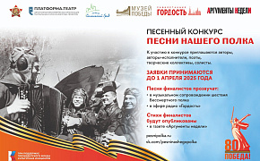 С 12 марта по 9 мая пройдет IV Всероссийская патриотическая акция «Песни нашего полка»