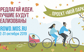  Time For a Change: Crowdsourcing Project “My Park”